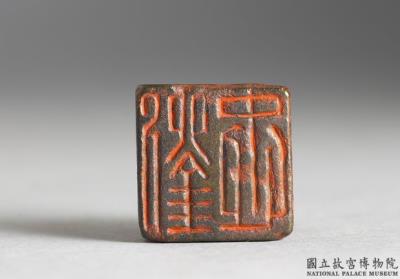 图片[2]-Bronze seal with inscription “Liu zhong”-China Archive